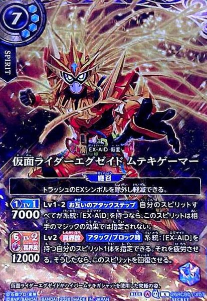 画像1: 仮面ライダーエグゼイド ムテキゲーマー(X/SECRET)(26RCB01-X07) (1)