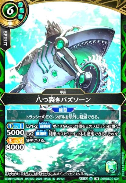 画像1: 八つ裂きバズソーン(M)(26RBS02-034) (1)