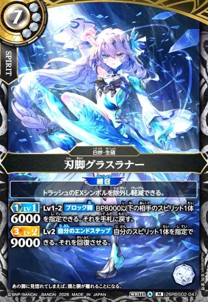 画像1: 刃脚グラスラナー(M)(26RBS02-047) (1)