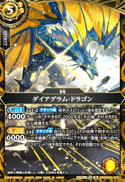 画像1: ダイアグラム・ドラゴン(M)(26RBS02-055) (1)