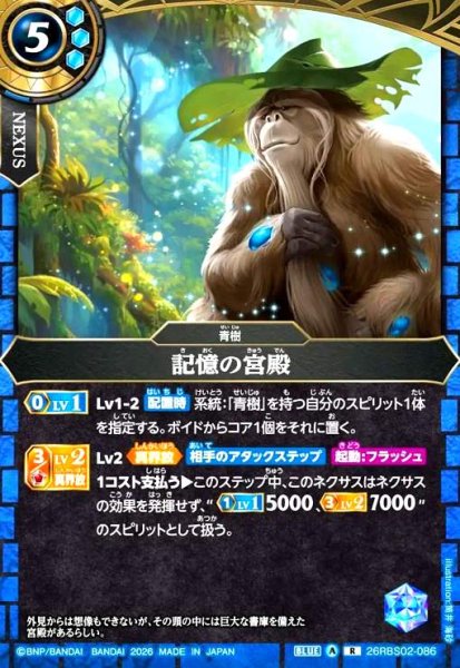 画像1: 記憶の宮殿(R)(26RBS02-086) (1)