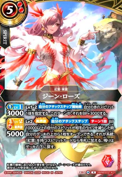 画像1: ジーン・ローズ(X)(26RBS02-X01) (1)