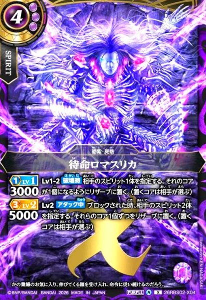 画像1: 待命ロマスリカ(X)(26RBS02-X04) (1)