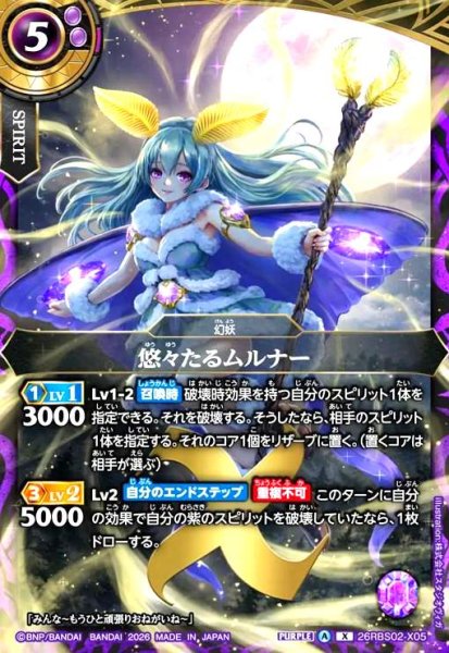 画像1: 悠々たるムルナー(X)(26RBS02-X05) (1)