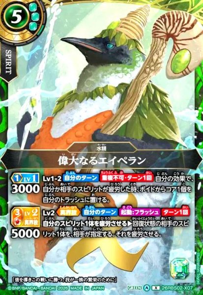 画像1: 偉大なるエイペラン(X)(26RBS02-X07) (1)