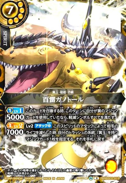 画像1: 百雷ガノトール(X)(26RBS02-X15) (1)