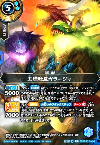 画像1: 五煙吐息ガラージャ(X)(26RBS02-X16) (1)