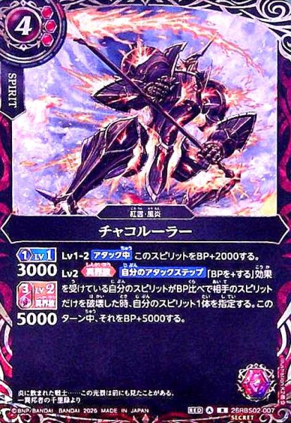 画像1: チャコルーラー(R/SECRET)(26RBS02-007) (1)