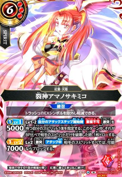 画像1: 裂神アマノサキミコ(M/SECRET)(26RBS02-010) (1)