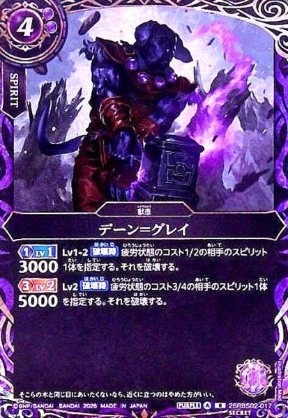 画像1: デーン=グレイ(R/SECRET)(26RBS02-017) (1)