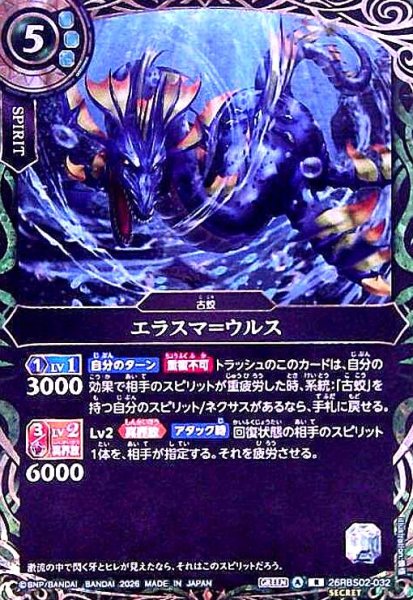 画像1: エラスマ=ウルス(R/SECRET)(26RBS02-032) (1)