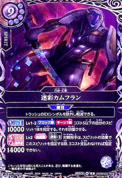 画像1: 迷彩カムフラン(R/SECRET)(26RBS02-048) (1)
