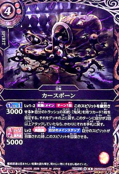 画像1: カースポーン(R/SECRET)(26RBS02-052) (1)