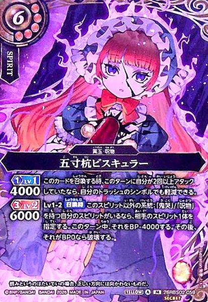 画像1: 五寸杭ビスキュラー(M/SECRET)(26RBS02-059) (1)