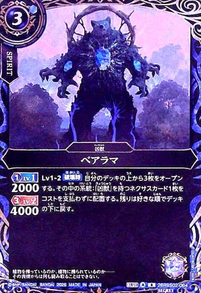 画像1: ベアラマ(R/SECRET)(26RBS02-064) (1)