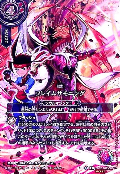 画像1: フレイムサモニング(R/SECRET)(26RBS02-087)(ハジメ&ロード・ドラゴン) (1)