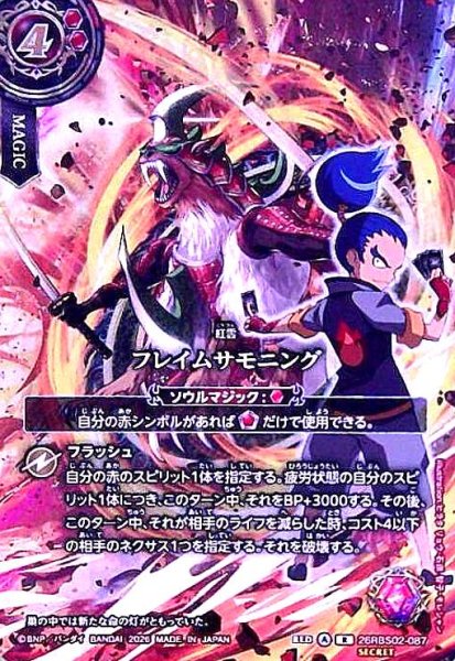 画像1: フレイムサモニング(R/SECRET)(26RBS02-087)(テガマル&ムサシード・アシュライガー) (1)