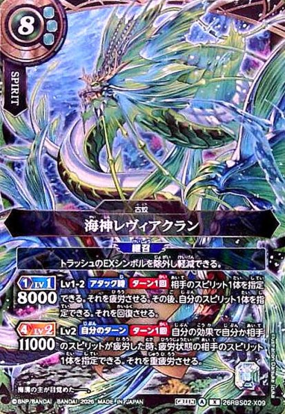 画像1: 海神レヴィアクラン(X/SECRET)(26RBS02-X09) (1)