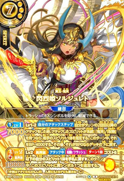 画像1: 閃烈姫ソルジュレト(X/SECRET★)(26RBS02-X14)(OVER SECRET) (1)