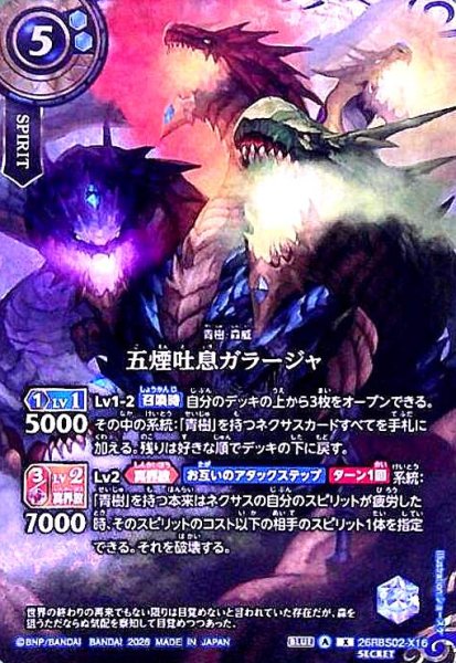 画像1: 五煙吐息ガラージャ(X/SECRET)(26RBS02-X16) (1)