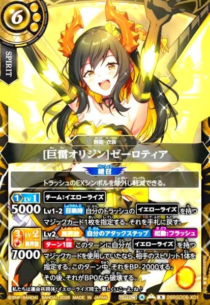 画像1: [巨雷オリジン]ゼーロティア(X)(26RSD08-X01) (1)