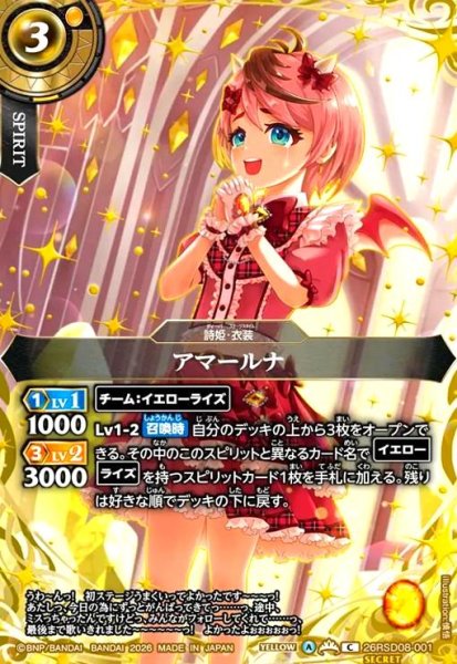 画像1: アマールナ(C/SECRET)(26RSD08-001) (1)