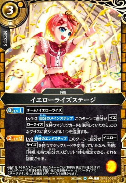 画像1: イエローライズステージ(C/SECRET)(26RSD08-010) (1)
