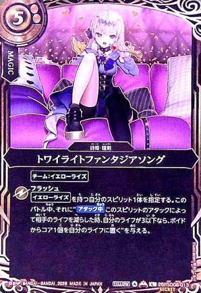 画像1: トワイライトファンタジアソング(C/SECRET)(26RSD08-013) (1)
