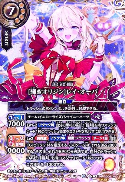 画像1: [輝きオリジン]レイ・オーバ(X/SECRET)(26RSD08-X02) (1)