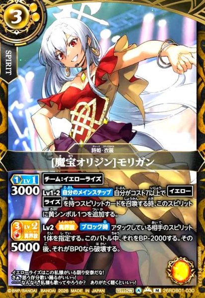 画像1: [魔宝オリジン]モリガン(M)(26RDB01-030) (1)