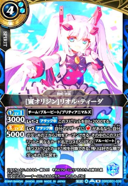 画像1: [寅オリジン]リオル・ティーダ(M)(26RDB01-039) (1)