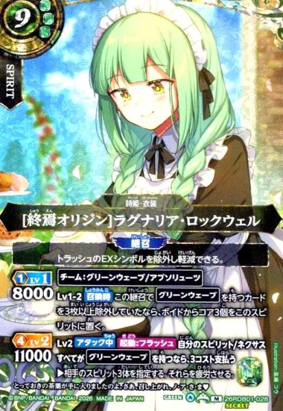 画像1: [終焉オリジン]ラグナリア・ロックウェル(M/SECRET)(26RDB01-028) (1)