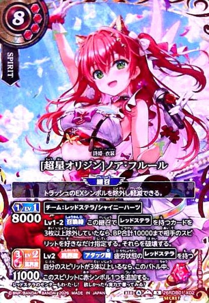 画像1: [超星オリジン]ノア・フルール(X/SECRET)(26RDB01-X02) (1)