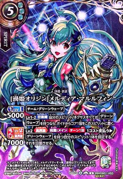 画像1: [渦姫オリジン]メルディア・マルルフィン(X/SECRET)(26RDB01-X03) (1)