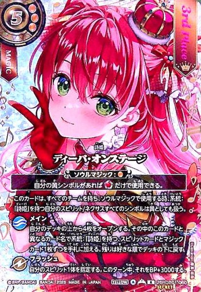 画像1: 【総選挙レア/3rd】ディーバ・オンステージ(R/SECRET)(26RDB01-060) (1)