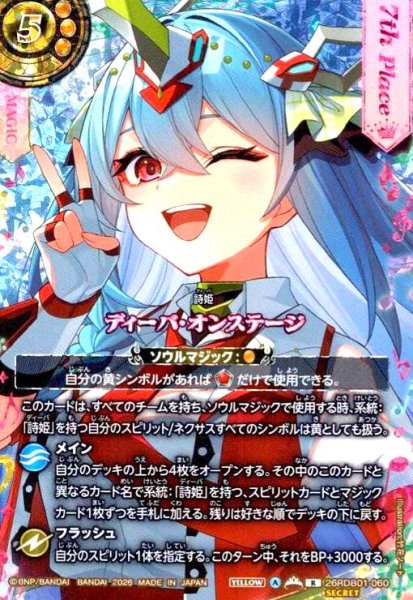 画像1: 【総選挙レア/7th】ディーバ・オンステージ(R/SECRET)(26RDB01-060) (1)