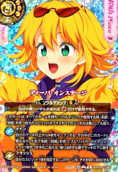 画像1: 【総選挙レア/10th】ディーバ・オンステージ(R/SECRET)(26RDB01-060) (1)