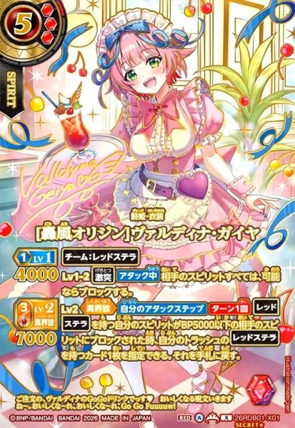画像1: [轟風オリジン]ヴァルディナ・ガイヤ(X/SECRET★)(26RDB01-X01)(OVER SECRET) (1)