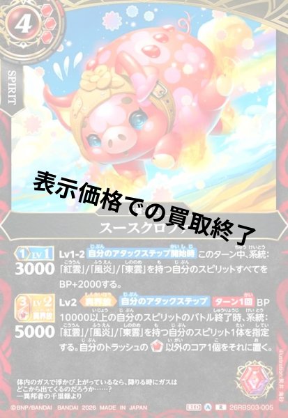 画像1: スースクロファ(R)(26RBS03-005) (1)