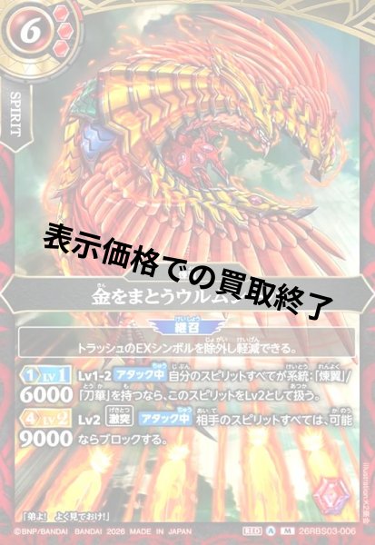 画像1: 金をまとうウルムシーパ(M)(26RBS03-006) (1)