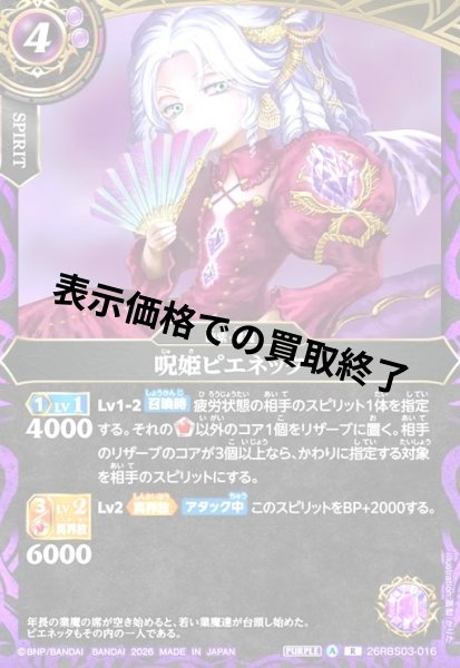 画像1: 呪姫ピエネッタ(R)(26RBS03-016) (1)