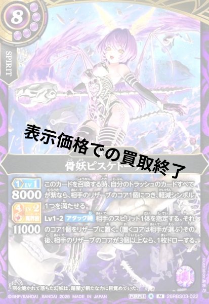 画像1: 骨妖ピスケトーナ(M)(26RBS03-022) (1)
