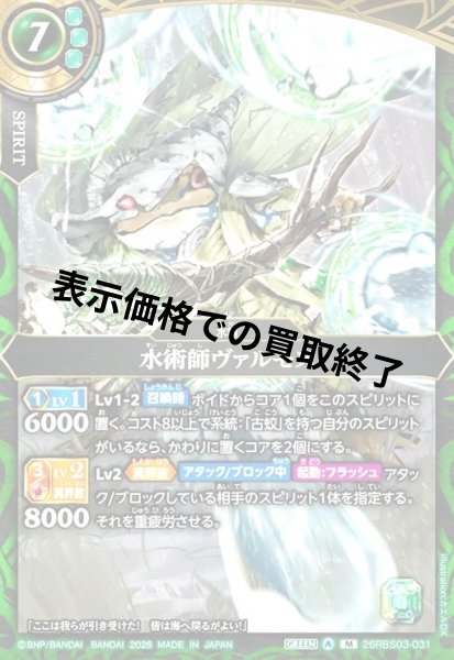 画像1: 水術師ヴァルモス(M)(26RBS03-031) (1)