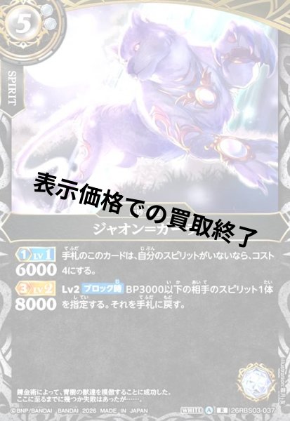画像1: ジャオン=ガーラ(R)(26RBS03-037) (1)