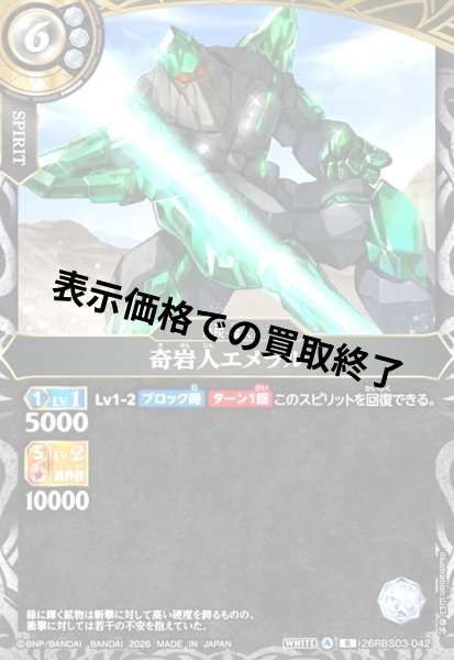 画像1: 奇岩人エメラル(R)(26RBS03-042) (1)