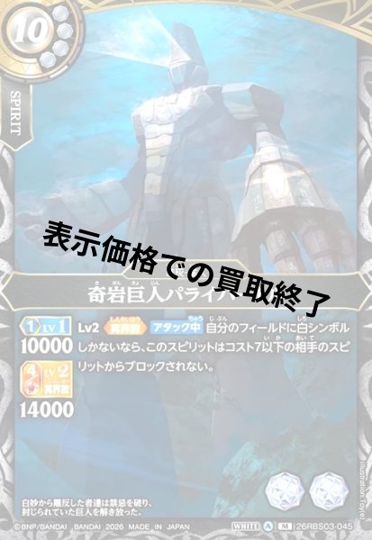 画像1: 奇岩巨人パライバートル(M)(26RBS03-045) (1)