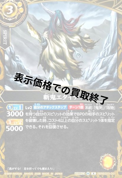 画像1: 斬鬼エタイナ(R)(26RBS03-051) (1)