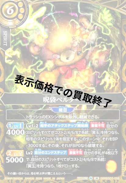 画像1: 呪袋ベルダー(M)(26RBS03-058) (1)