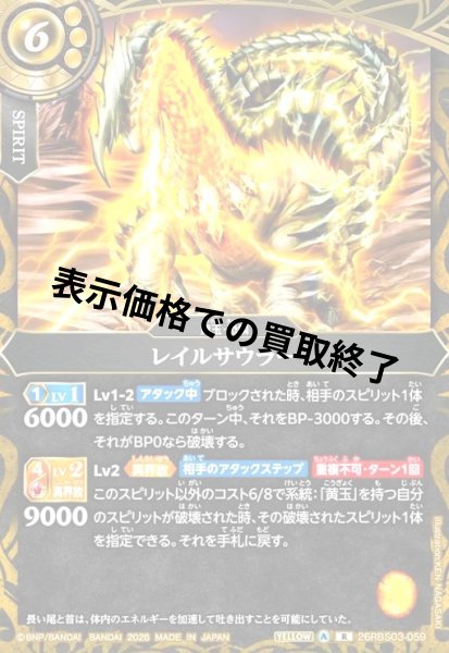 画像1: レイルサウラー(R)(26RBS03-059) (1)