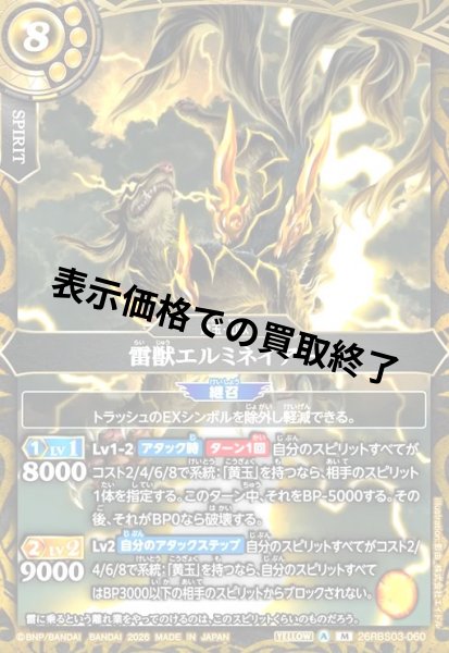 画像1: 雷獣エルミネイアー(M)(26RBS03-060) (1)